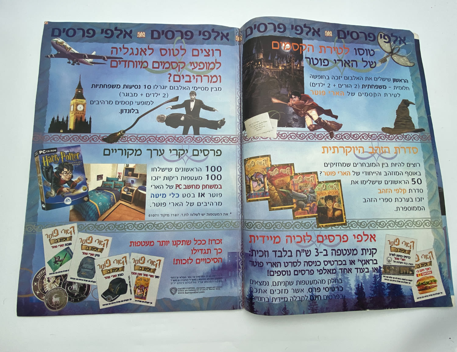 אלבומי מדבקות - אלבום מדבקות הארי פוטר ואבן החכמים, "Harry Potter and the Philosopher Stone", עברית - ... - 1 20