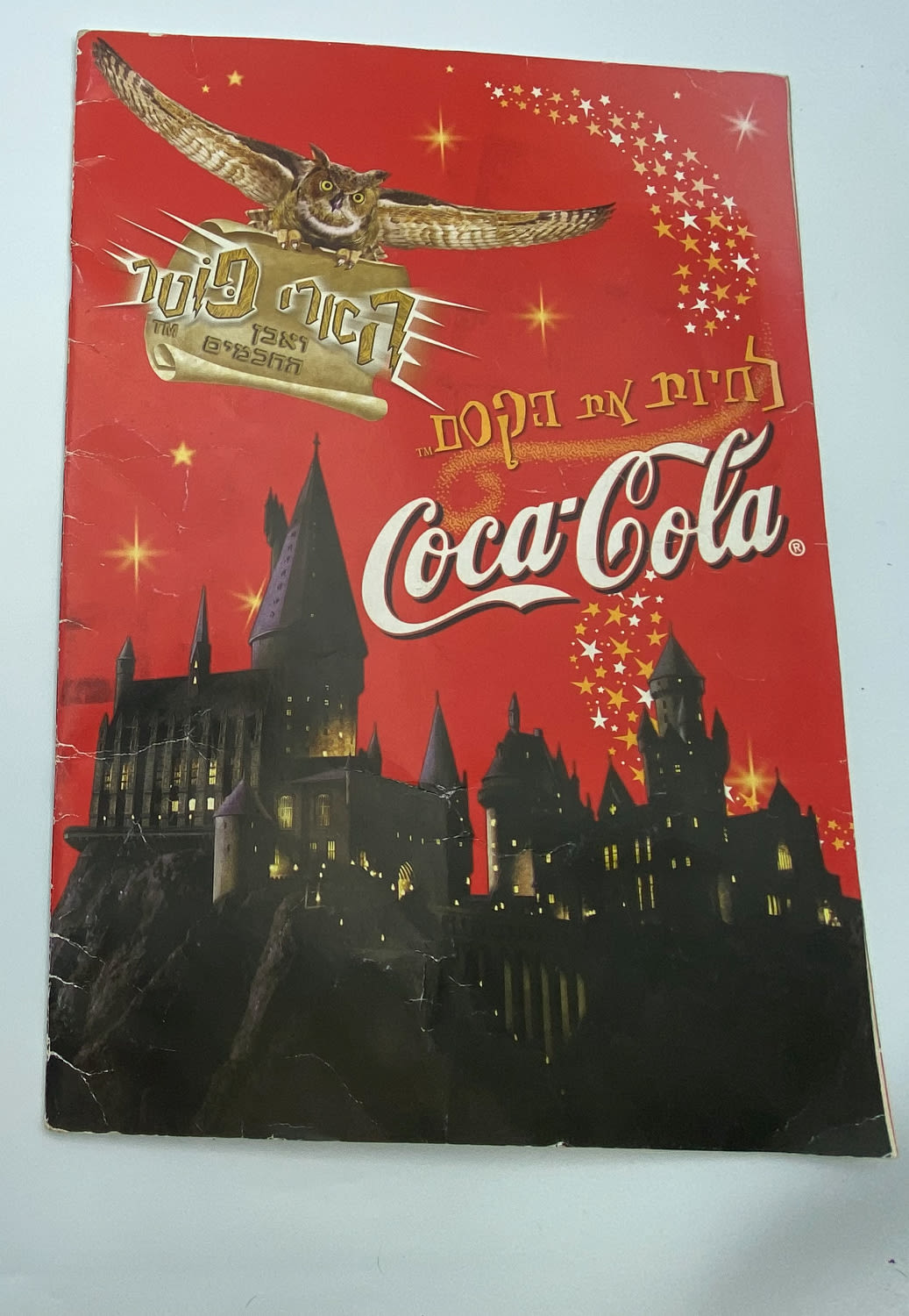 אלבומי מדבקות - אלבום מדבקות הארי פוטר ואבן החכמים, "Harry Potter and the Philosopher Stone", עברית - ... - 1 19