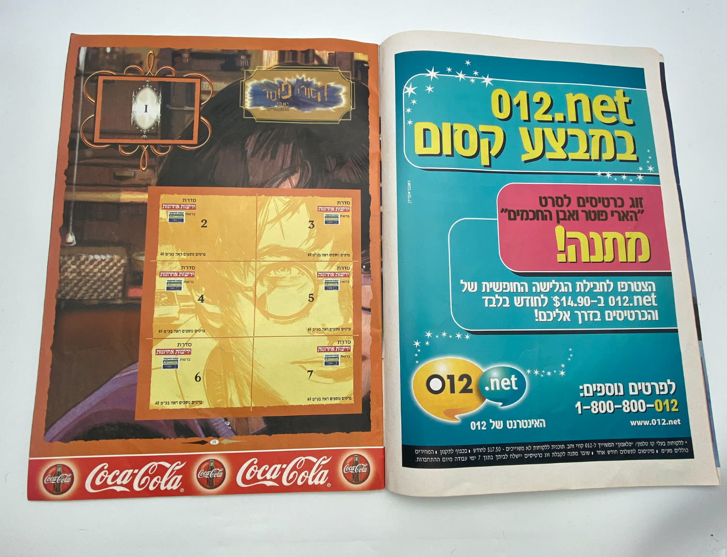 אלבומי מדבקות - אלבום מדבקות הארי פוטר ואבן החכמים, "Harry Potter and the Philosopher Stone", עברית - ... - 1 23