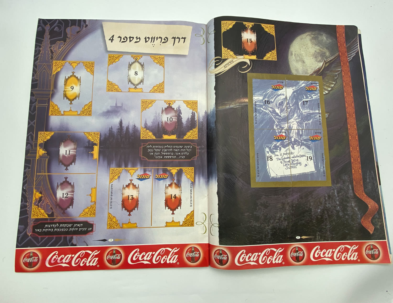 אלבומי מדבקות - אלבום מדבקות הארי פוטר ואבן החכמים, "Harry Potter and the Philosopher Stone", עברית - ... - 1 24