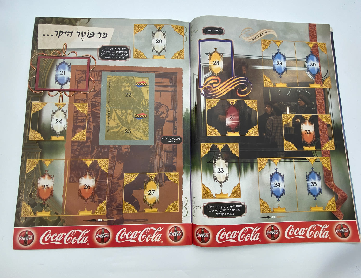 אלבומי מדבקות - אלבום מדבקות הארי פוטר ואבן החכמים, "Harry Potter and the Philosopher Stone", עברית - ... - 1 25