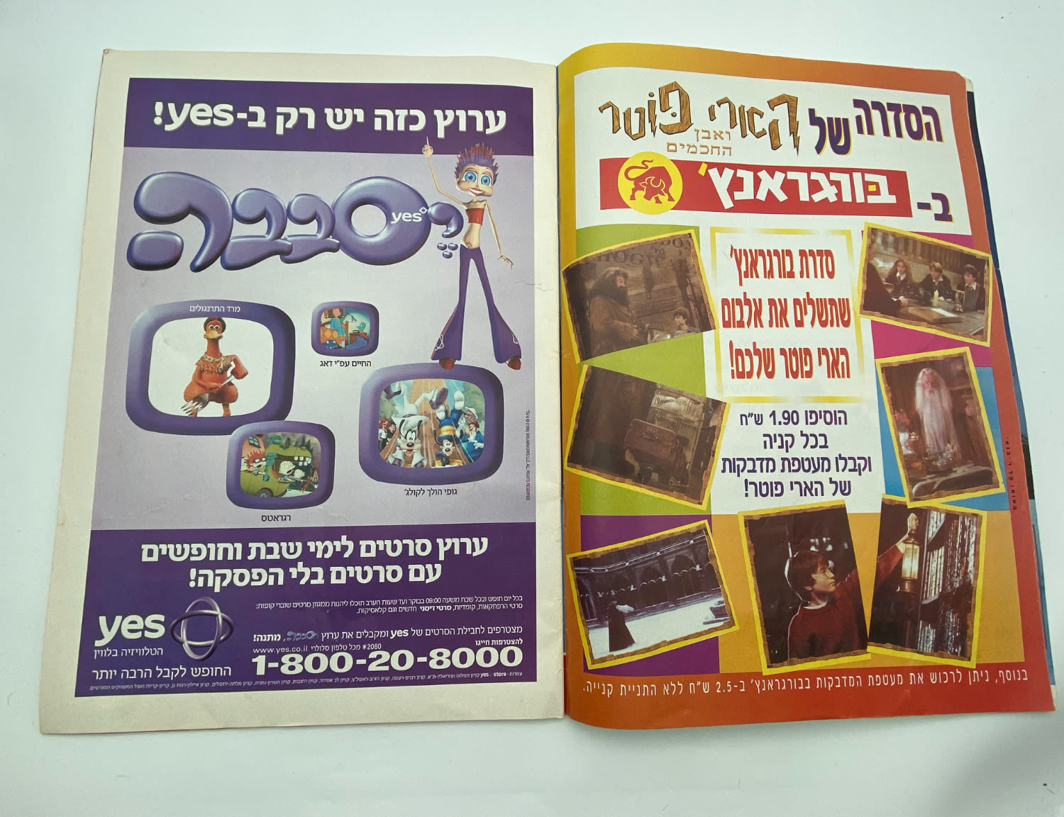 אלבומי מדבקות - אלבום מדבקות הארי פוטר ואבן החכמים, "Harry Potter and the Philosopher Stone", עברית - ... - 1 21