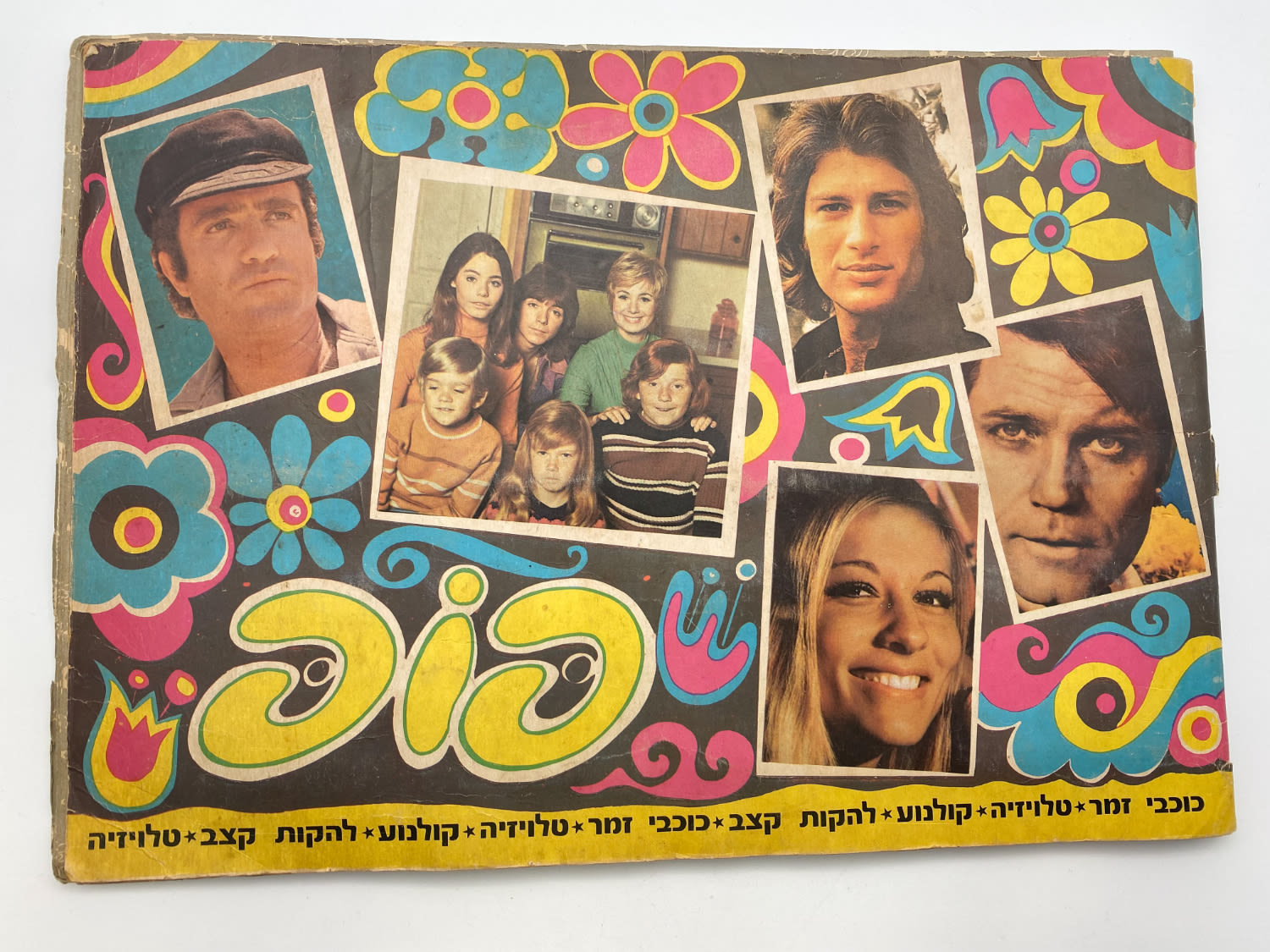 אלבומי מדבקות - אלבום "פופ" בעברית - 227/232 מלא (97.8%) - קשה מאוד להשגה וכל שכן שהמדבקות ... - 1 0