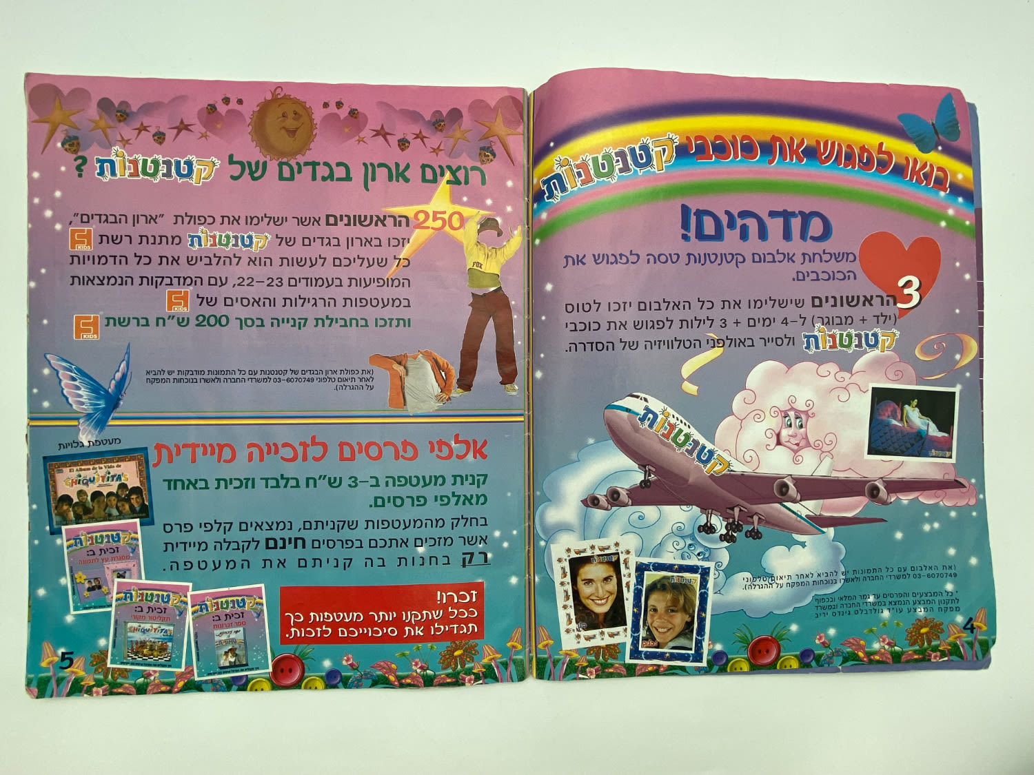 אלבומי מדבקות - "קטנטנות" - שפה עברית, כמעט מלא, קשה להשגה
קטנטנות (בספרדית: Chiquititas ... - 1 16