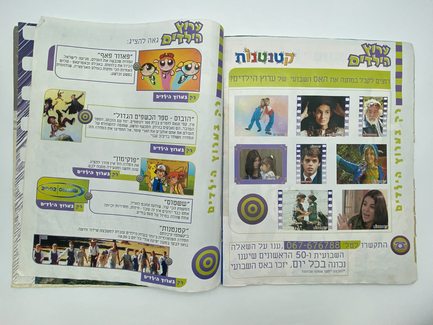 אלבומי מדבקות - "קטנטנות" - שפה עברית, כמעט מלא, קשה להשגה
קטנטנות (בספרדית: Chiquititas ... - 1 4