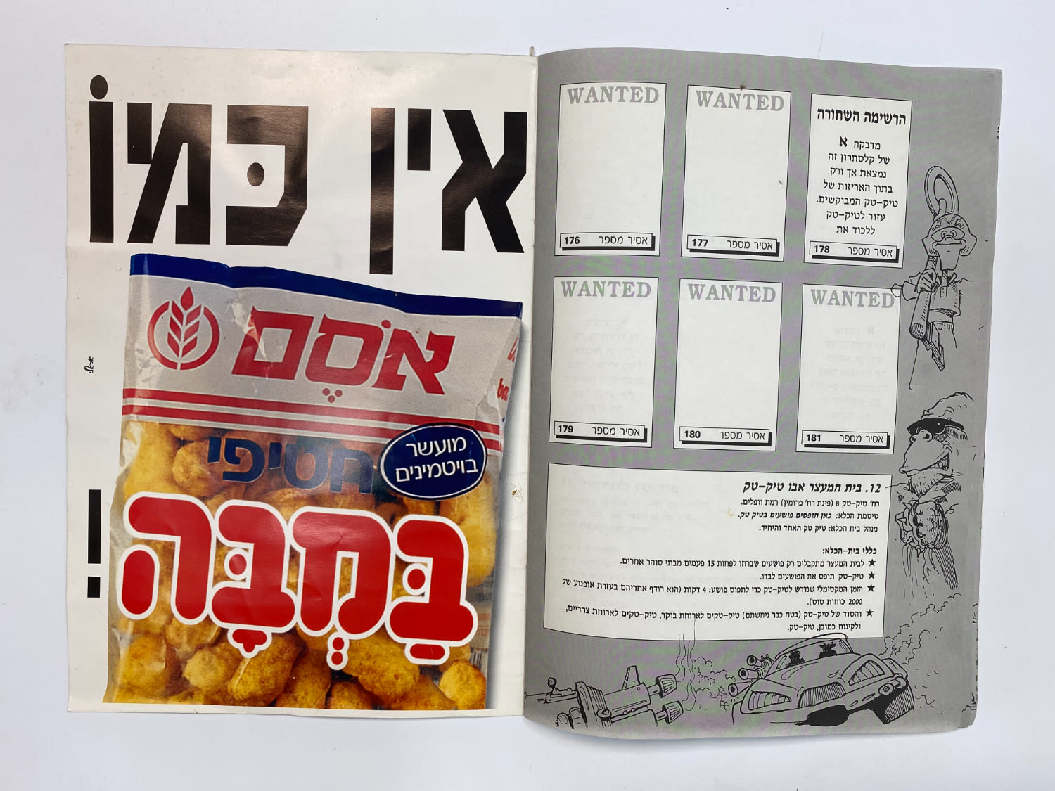 אלבומי מדבקות - אלבום "קלסתרון המבוקשים", אלבום מאוד נדיר (לנו ידועים על פחות מ-10 כאלה), לעיתים רחוקות הוא מוצע ... - 1 4