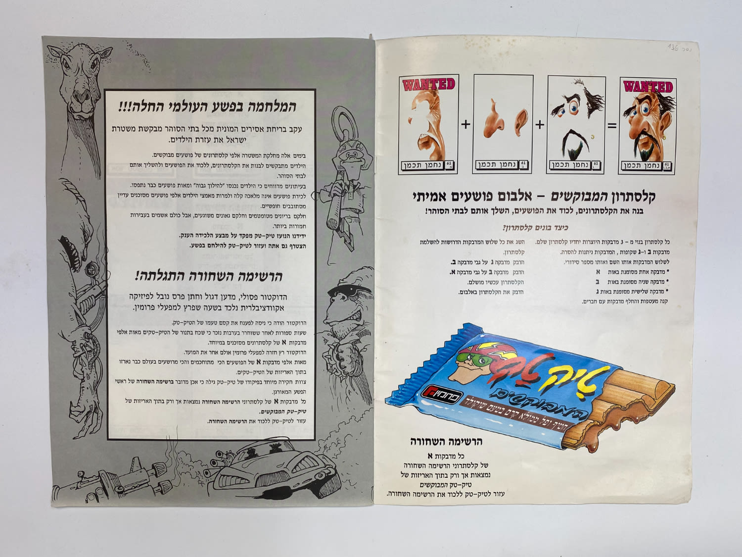 אלבומי מדבקות - אלבום "קלסתרון המבוקשים", אלבום מאוד נדיר (לנו ידועים על פחות מ-10 כאלה), לעיתים רחוקות הוא מוצע ... - 1 6