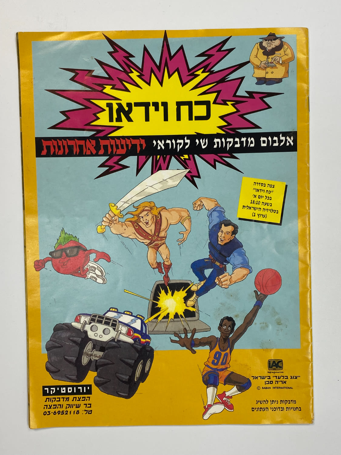 אלבומי מדבקות - אלבום "כח וידאו", עברית, אלבום נדיר במיוחד וקשה מאוד להשגה
כוח וידאו (באנגלית: ... - 1 0
