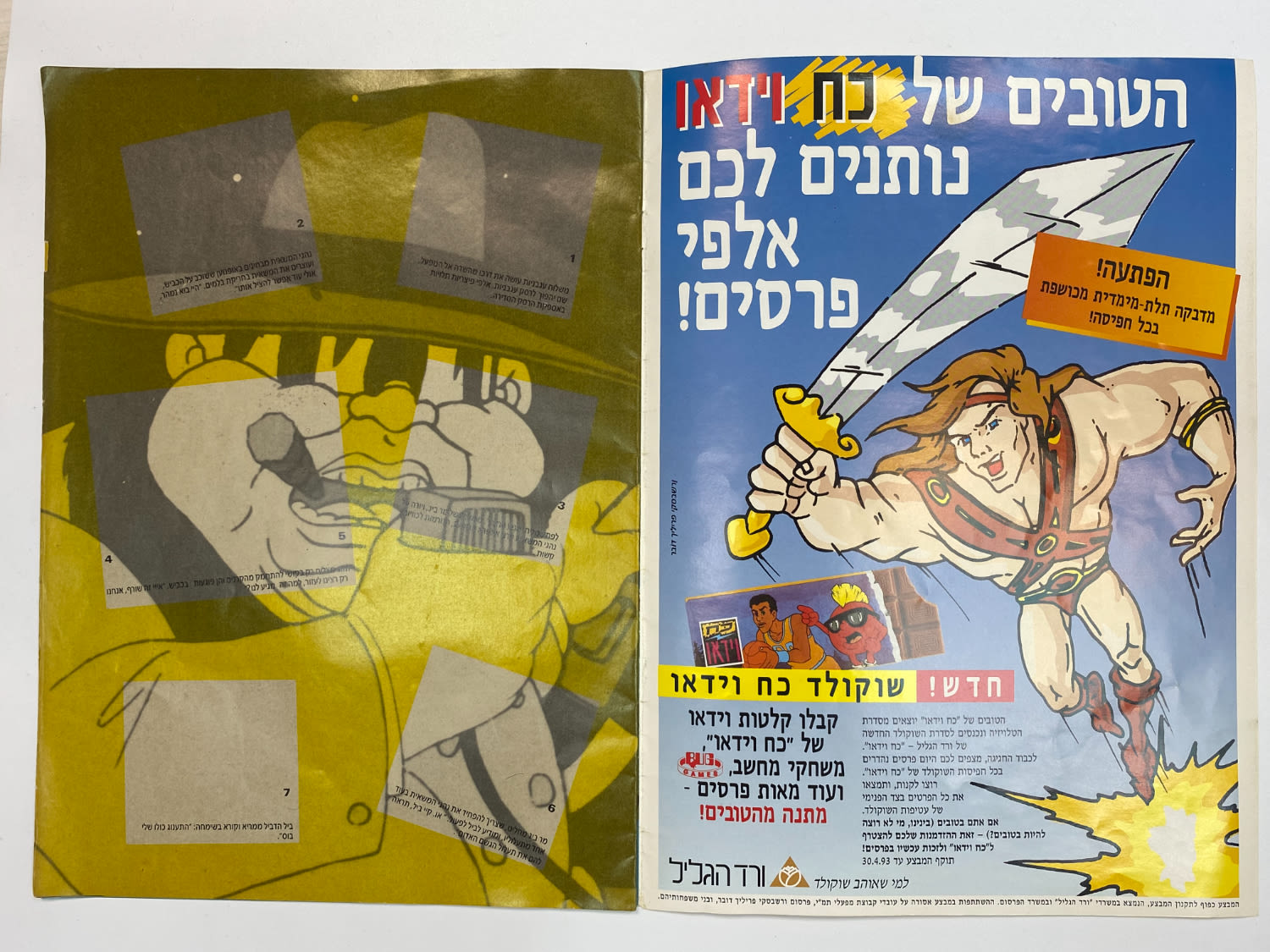אלבומי מדבקות - אלבום "כח וידאו", עברית, אלבום נדיר במיוחד וקשה מאוד להשגה
כוח וידאו (באנגלית: ... - 1 11