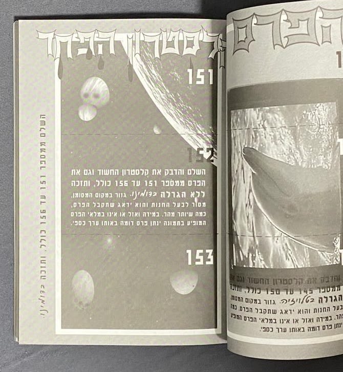 אלבומי מדבקות - אלבום קלסטרון [קלסתרון] הפחד, ריק ברובו (5 מדבקות מודבקות), מצב טוב מאוד - מאוד נדיר וקשה ... - 1 3