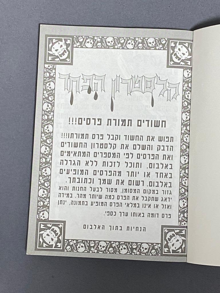 אלבומי מדבקות - אלבום קלסטרון [קלסתרון] הפחד, ריק ברובו (5 מדבקות מודבקות), מצב טוב מאוד - מאוד נדיר וקשה ... - 1 1
