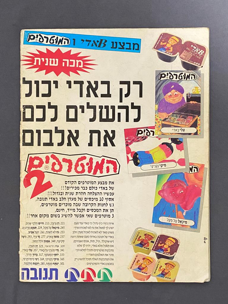 אלבומי מדבקות - אלבום מדבקות המוטרפים 2, מלא ברובו, קרע בחלק התחתון של עמוד השדרה
73 מדבקות ... - 1 18