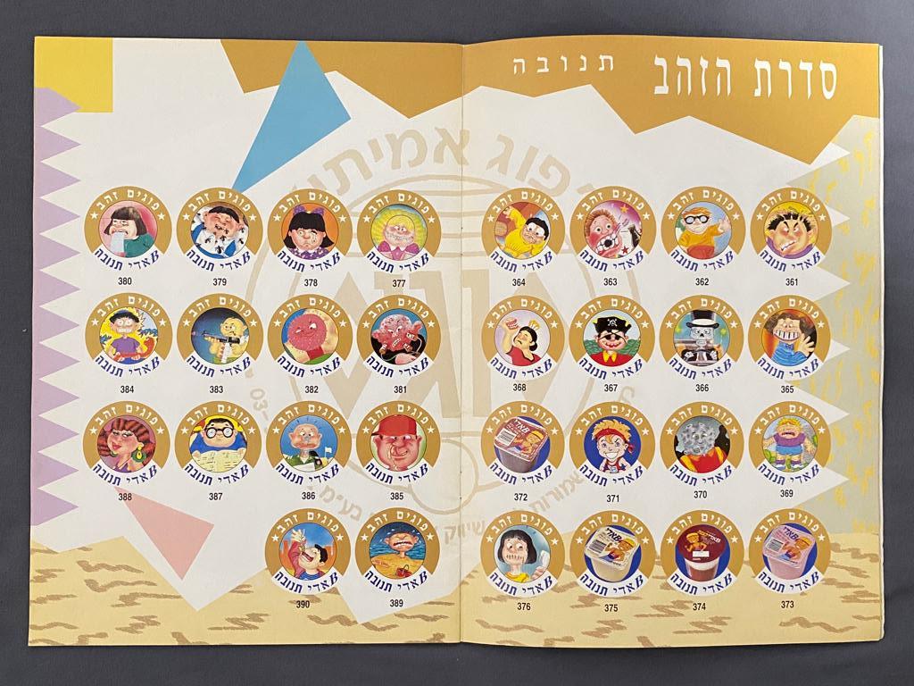 חוברת - חוברת ובה מוצגים סדרות הפוגים השונות כולל הסברים על הגרלות הפוגים ופרסומות שונות מאותה תקופה - קשה מאוד ... - 1 3