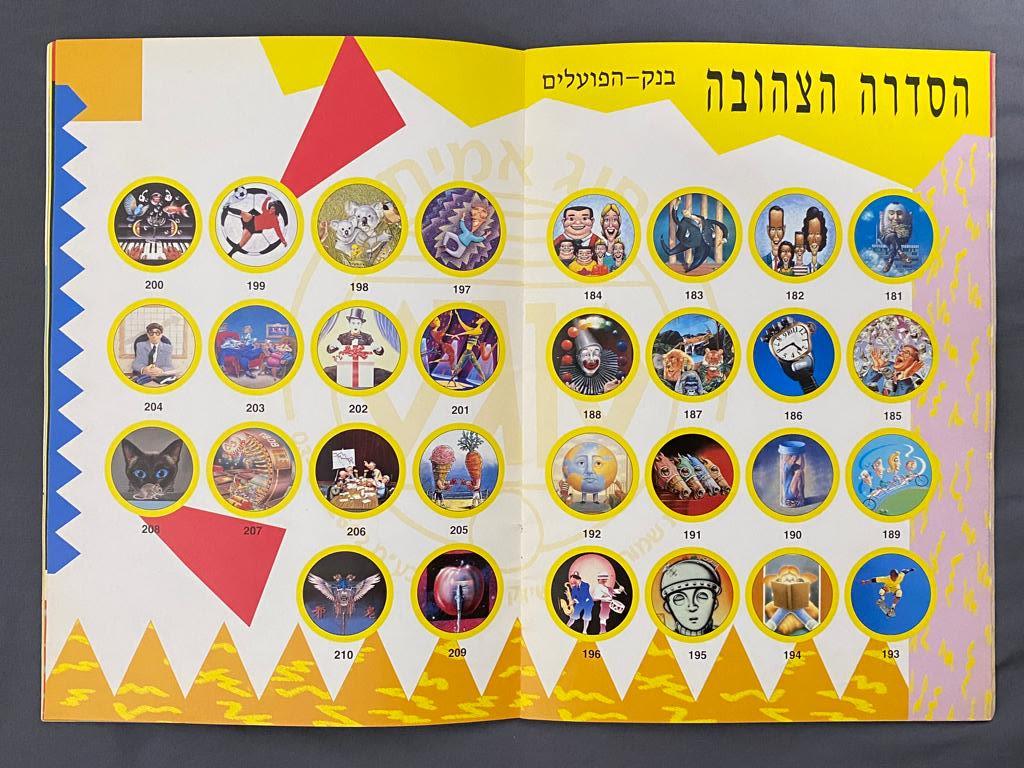 חוברת - חוברת ובה מוצגים סדרות הפוגים השונות כולל הסברים על הגרלות הפוגים ופרסומות שונות מאותה תקופה - קשה מאוד ... - 1 10