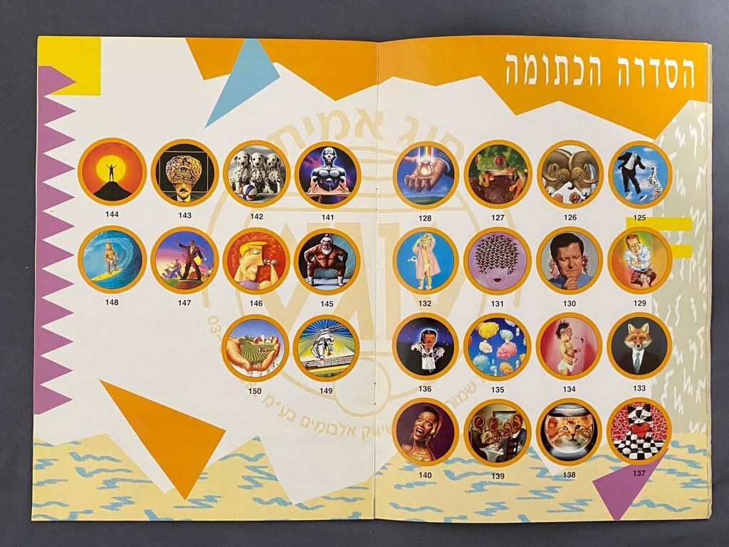 חוברת - חוברת ובה מוצגים סדרות הפוגים השונות כולל הסברים על הגרלות הפוגים ופרסומות שונות מאותה תקופה - קשה מאוד ... - 1 5