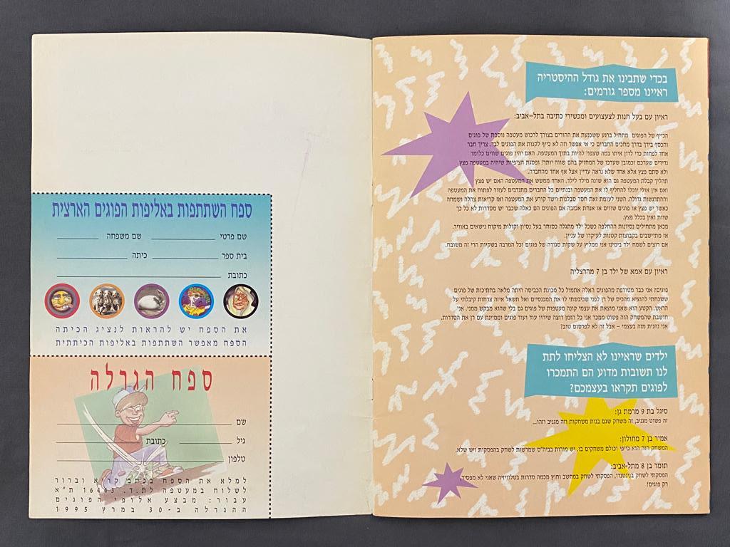 חוברת - חוברת ובה מוצגים סדרות הפוגים השונות כולל הסברים על הגרלות הפוגים ופרסומות שונות מאותה תקופה - קשה מאוד ... - 1 13
