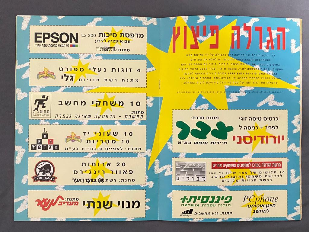 חוברת - חוברת ובה מוצגים סדרות הפוגים השונות כולל הסברים על הגרלות הפוגים ופרסומות שונות מאותה תקופה - קשה מאוד ... - 1 6