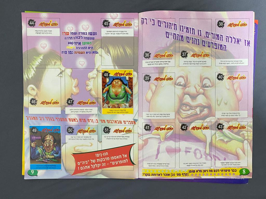 אלבומי מדבקות - אלבום מדבקות בית ספר (בי"ס) למופרעים - אלבום קשה להשגה - מצב טוב מאוד
בעקבות הצלחת ... - 1 4