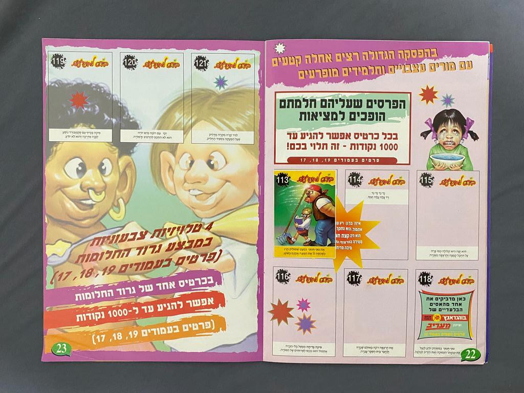 אלבומי מדבקות - אלבום מדבקות בית ספר (בי"ס) למופרעים - אלבום קשה להשגה - מצב טוב מאוד
בעקבות הצלחת ... - 1 10