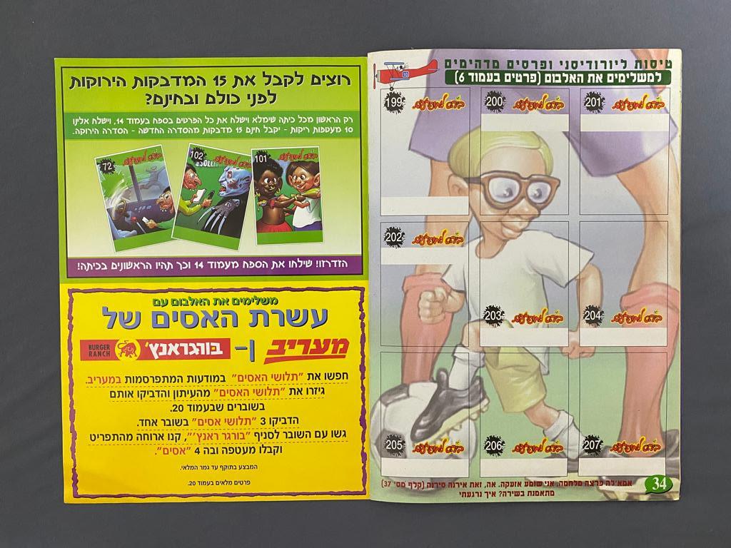 אלבומי מדבקות - אלבום מדבקות בית ספר (בי"ס) למופרעים - אלבום קשה להשגה - מצב טוב מאוד
בעקבות הצלחת ... - 1 16