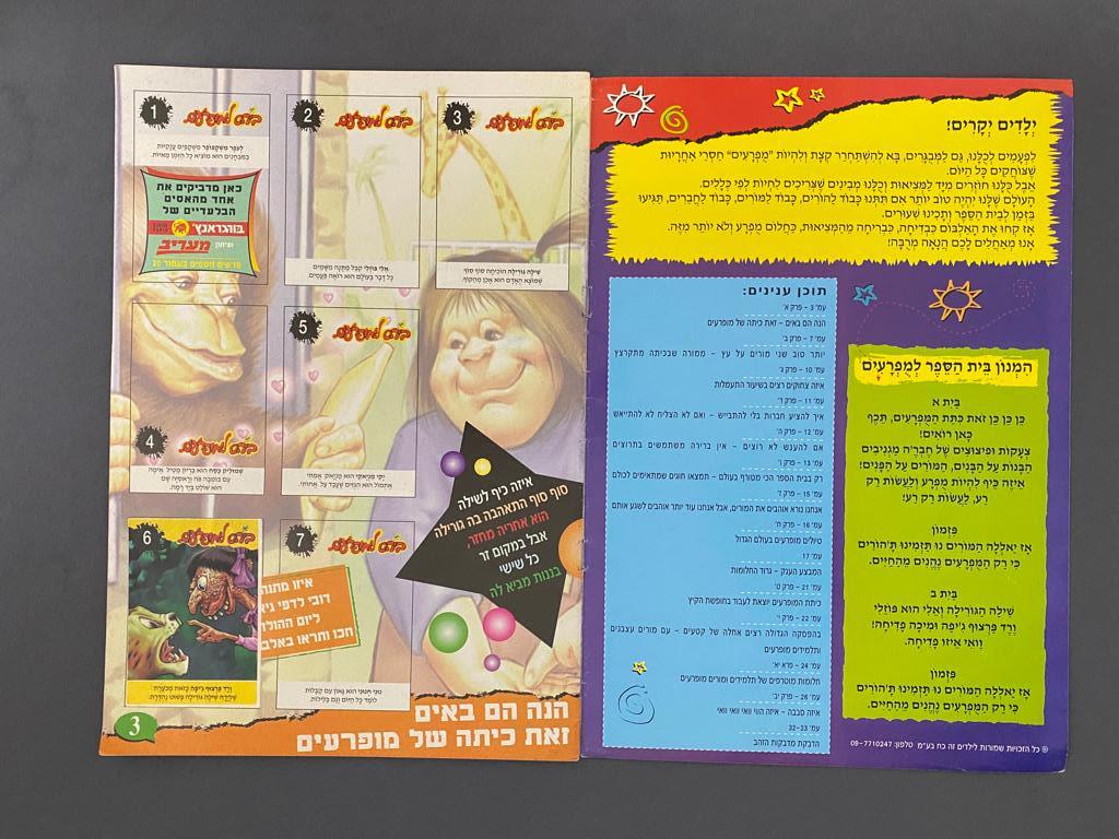 אלבומי מדבקות - אלבום מדבקות בית ספר (בי"ס) למופרעים - אלבום קשה להשגה - מצב טוב מאוד
בעקבות הצלחת ... - 1 1