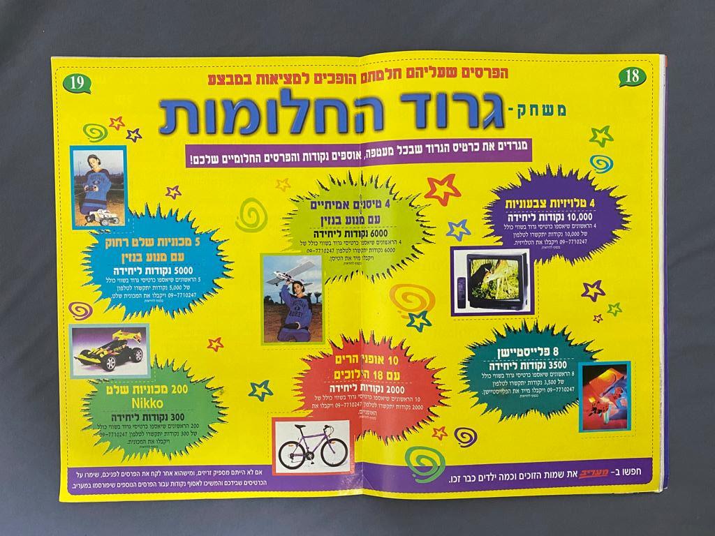 אלבומי מדבקות - אלבום מדבקות בית ספר (בי"ס) למופרעים - אלבום קשה להשגה - מצב טוב מאוד
בעקבות הצלחת ... - 1 8