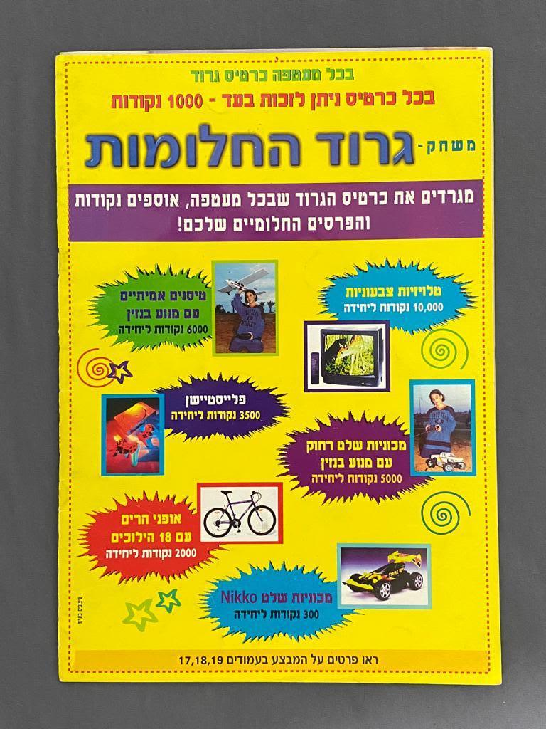 אלבומי מדבקות - אלבום מדבקות בית ספר (בי"ס) למופרעים - אלבום קשה להשגה - מצב טוב מאוד
בעקבות הצלחת ... - 1 17