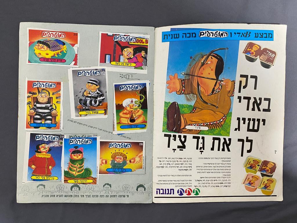 אלבומי מדבקות - אלבום מדבקות בית ספר (בי"ס) למופרעים - אלבום קשה להשגה - מצב טוב מאוד
בעקבות הצלחת ... - 1 19