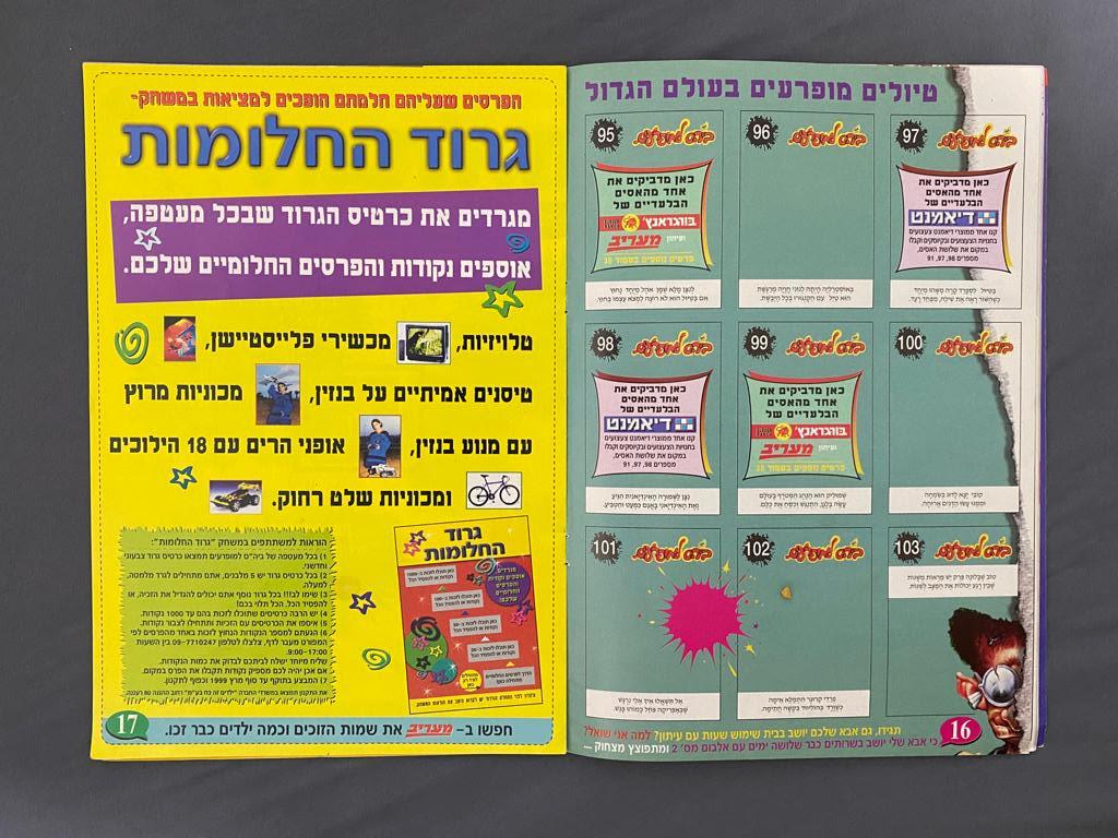 אלבומי מדבקות - אלבום מדבקות בית ספר (בי"ס) למופרעים - אלבום קשה להשגה - מצב טוב מאוד
בעקבות הצלחת ... - 1 7