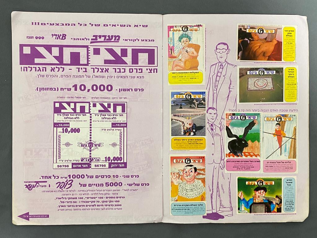 אלבומי מדבקות - אלבום "שיאי גינס" 1993 - 183/212 מדבקות (86%) מלא - קשה להשגה - מצב בינוני
גינס ... - 1 7