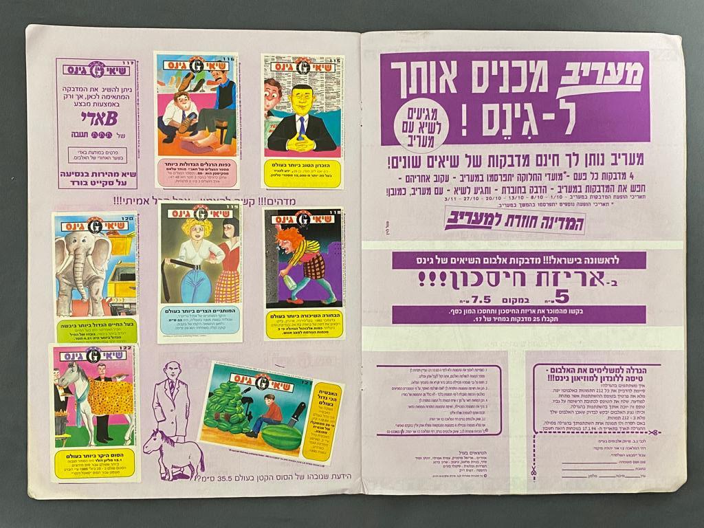 אלבומי מדבקות - אלבום "שיאי גינס" 1993 - 183/212 מדבקות (86%) מלא - קשה להשגה - מצב בינוני
גינס ... - 1 8