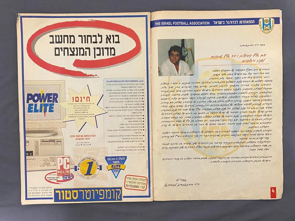 אלבומי מדבקות - אלבום "מפציצים 97" - 74 מדבקות מודבקות בו - שחקני הליגה הלאומית 1997 - מצב ... - 1 1