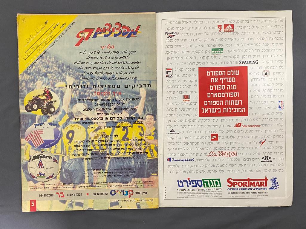 אלבומי מדבקות - אלבום "מפציצים 97" - 74 מדבקות מודבקות בו - שחקני הליגה הלאומית 1997 - מצב ... - 1 9