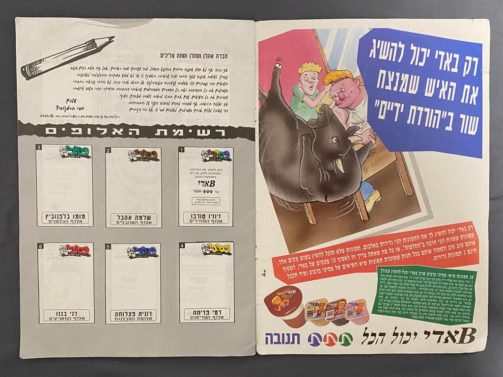 אלבומי מדבקות - אלבום מדבקות פסיכי בריבוע, מודבקים בו 16 מדבקות - מצב משומש - קשה מאוד ... - 1 1
