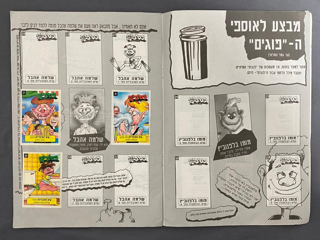 אלבומי מדבקות - אלבום מדבקות פסיכי בריבוע, מודבקים בו 16 מדבקות - מצב משומש - קשה מאוד ... - 1 2