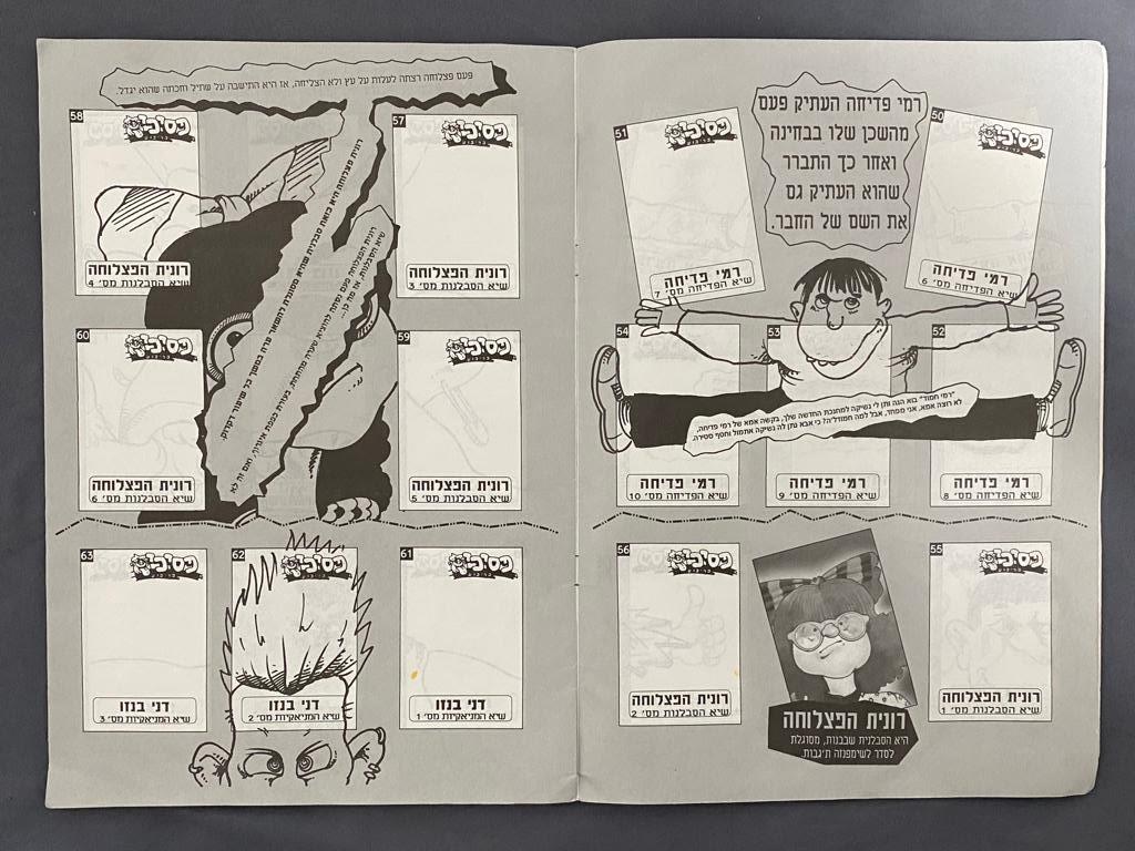 אלבומי מדבקות - אלבום מדבקות פסיכי בריבוע, מודבקים בו 16 מדבקות - מצב משומש - קשה מאוד ... - 1 4
