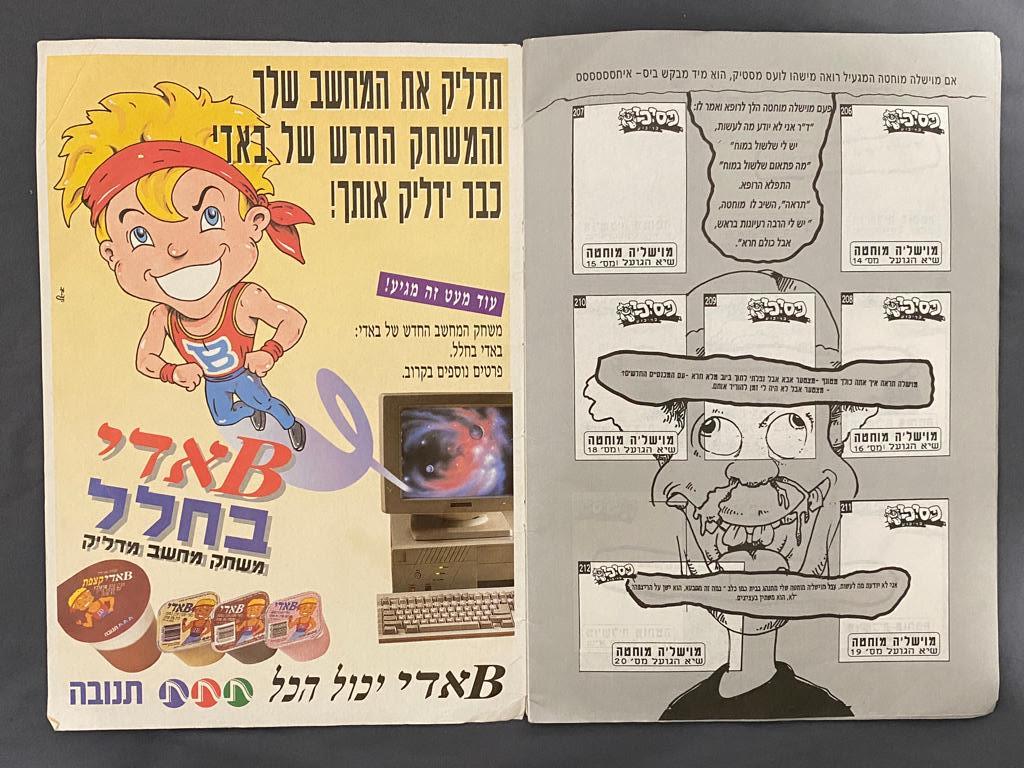 אלבומי מדבקות - אלבום מדבקות פסיכי בריבוע, מודבקים בו 16 מדבקות - מצב משומש - קשה מאוד ... - 1 14