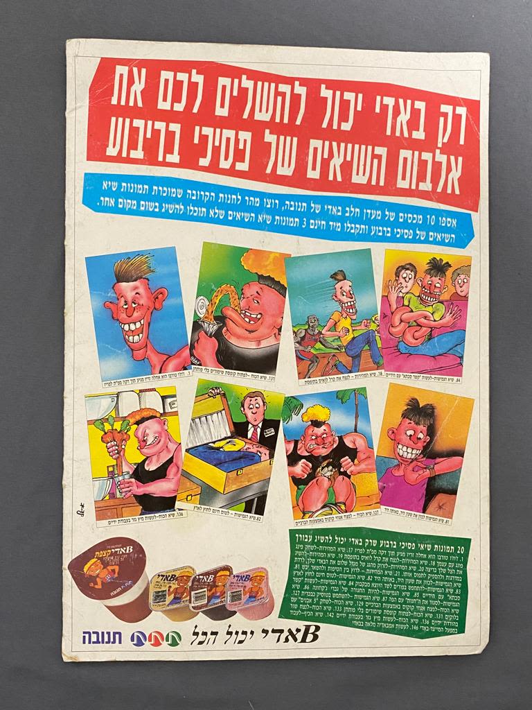 אלבומי מדבקות - אלבום מדבקות פסיכי בריבוע, מודבקים בו 16 מדבקות - מצב משומש - קשה מאוד ... - 1 16