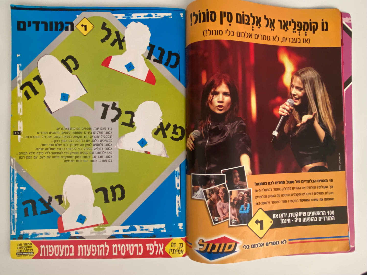 אלבומי מדבקות - אלבום מדבקות משותף לסדרת "המורדים" ו-"קטנטנות"
... - 1 7