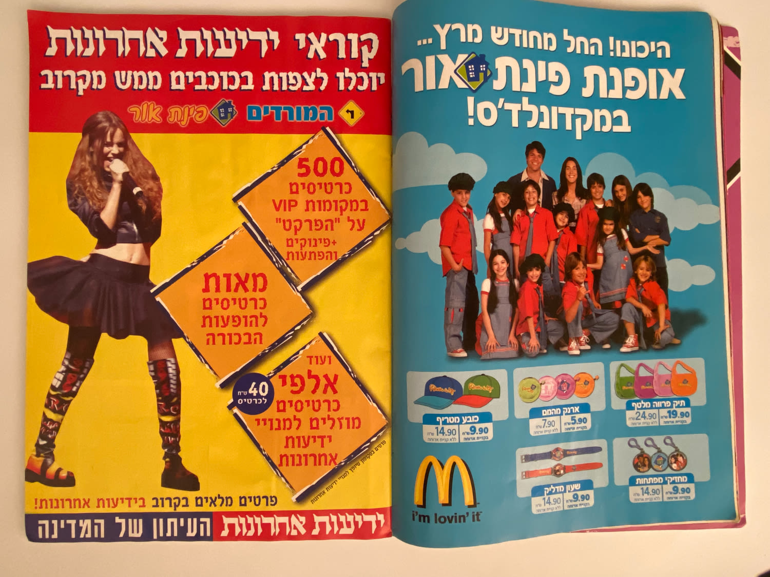 אלבומי מדבקות - אלבום מדבקות משותף לסדרת "המורדים" ו-"קטנטנות"
... - 1 15