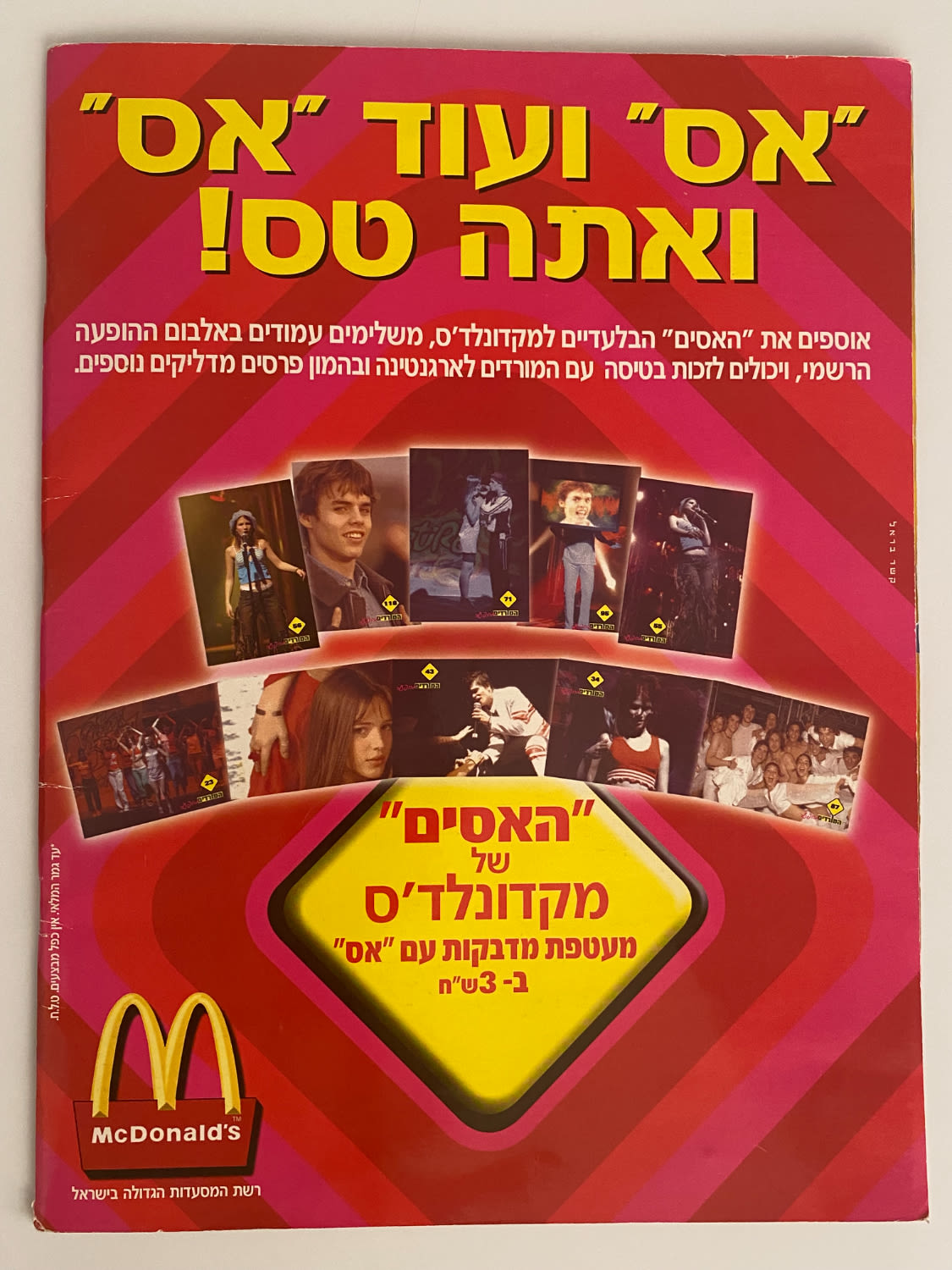 אלבומי מדבקות - אלבום מדבקות משותף לסדרת "המורדים" ו-"קטנטנות"
... - 1 5
