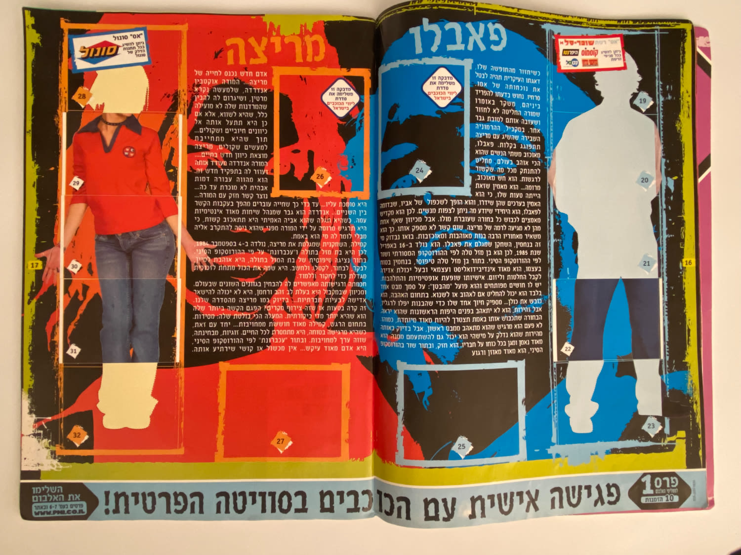 אלבומי מדבקות - אלבום מדבקות משותף לסדרת "המורדים" ו-"קטנטנות"
... - 1 9