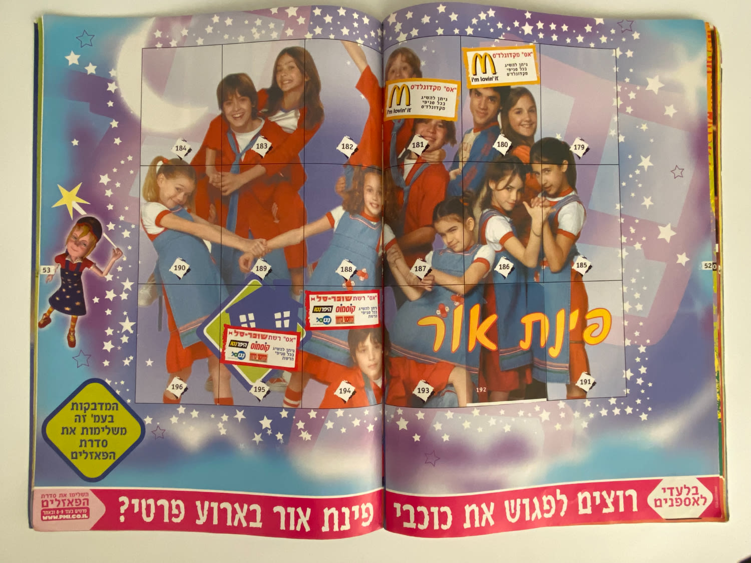אלבומי מדבקות - אלבום מדבקות משותף לסדרת "המורדים" ו-"קטנטנות"
... - 1 27