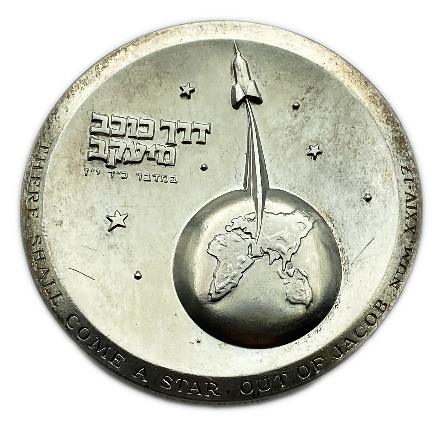 Israel - Pair of medals "Through the Star of Jacob" - Mintage 130, 450 unites - 935 silver, 117.7 g, 59 mm. ... - 1 4