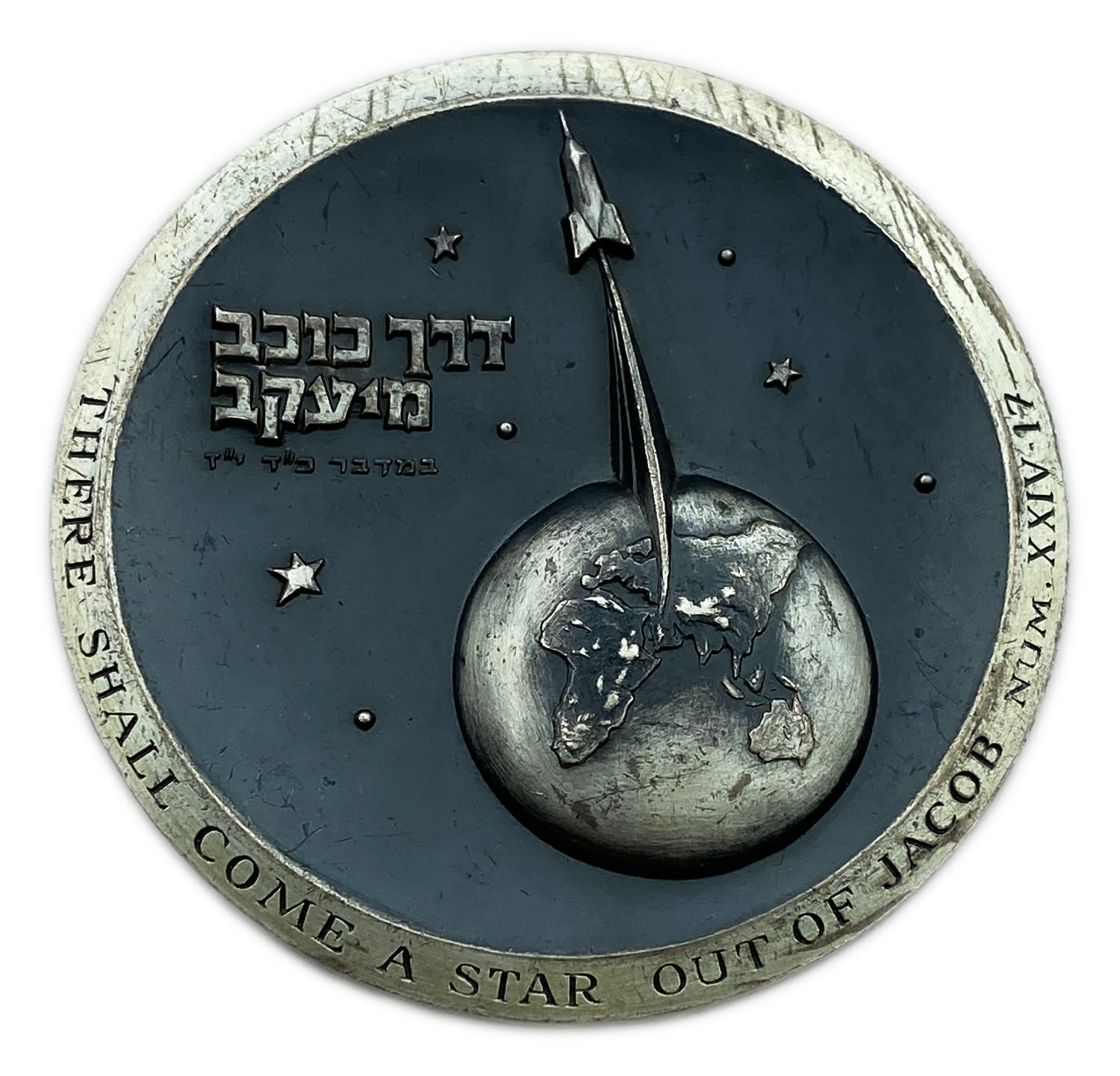 Israel - Pair of medals "Through the Star of Jacob" - Mintage 130, 450 unites - 935 silver, 117.7 g, 59 mm. ... - 1 2