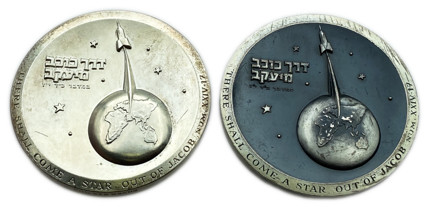 Israel - Pair of medals "Through the Star of Jacob" - Mintage 130, 450 unites - 935 silver, 117.7 g, 59 mm. ... - 1 0