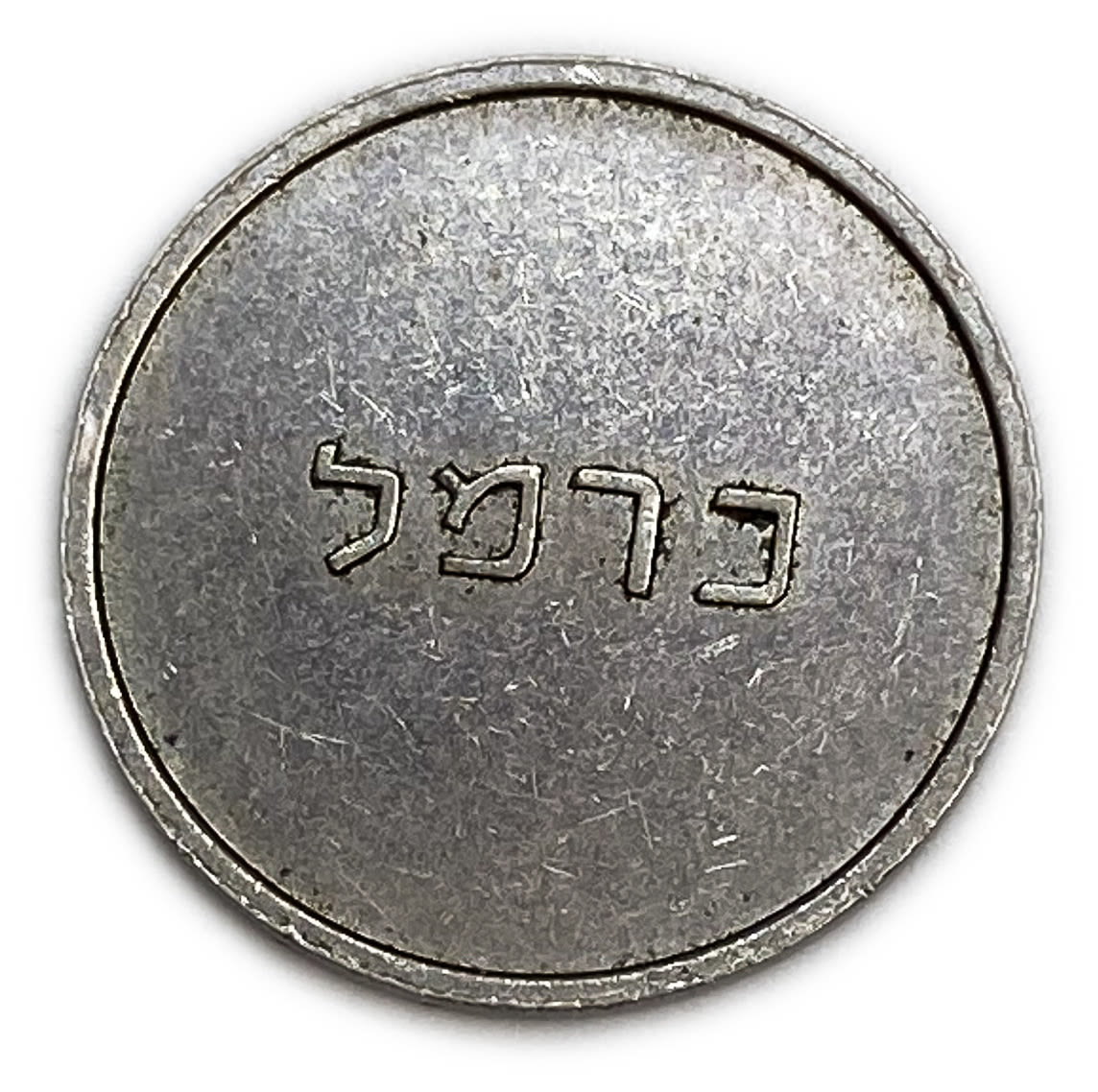 Israel - Carmel Token - Haifa MTH 1960 '- Minting error, uniface / partial minting - Rare
Used by ... - 1 2