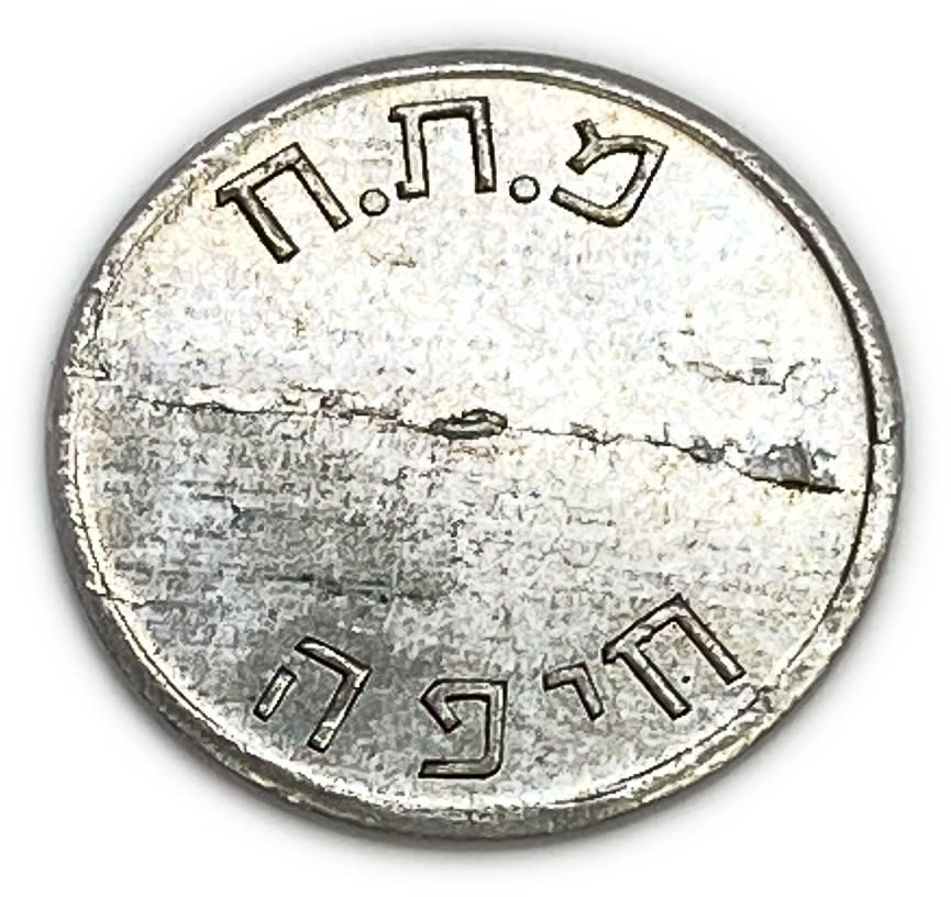 Israel - Carmel token - MTH Haifa 1960 '- MInting mistake, stamping on a thin token and in addition engraving on ... - 1 1