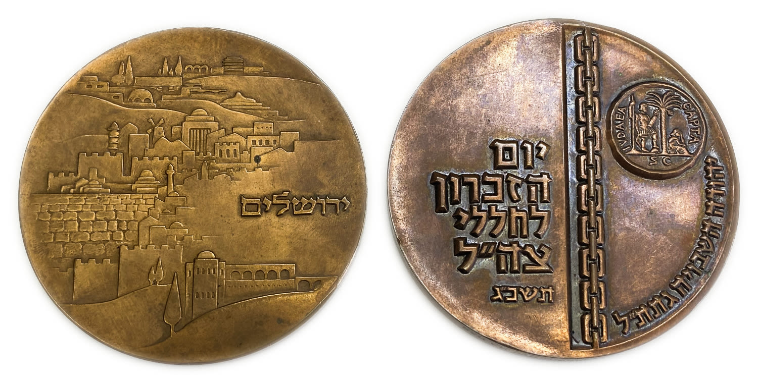 Israel - A pair of medals "in memory of our loved ones" given to bereaved families due to the Israeli ... - 1 1