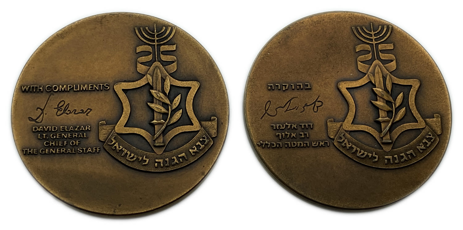 Israel - A pair of "Jerusalem - IDF" medals, in honor of David Elazar, then Chief of Staff, one medal in Hebrew and ...